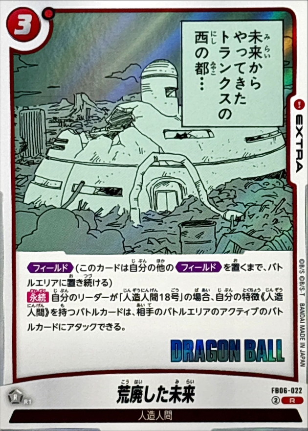 Dragon Ball FB06-022[SB01] Bleak Future R
